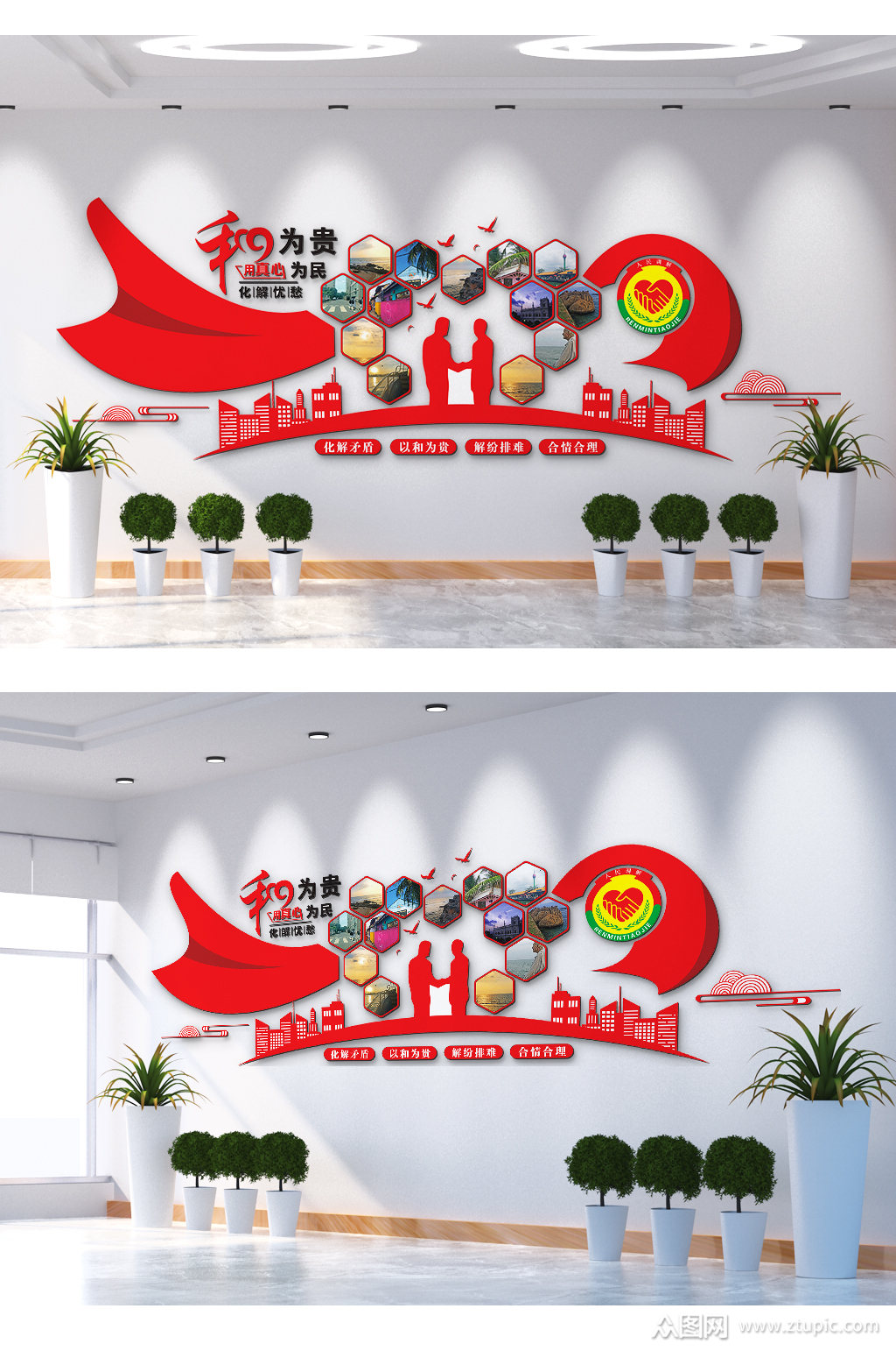 和为贵为民文化墙素材