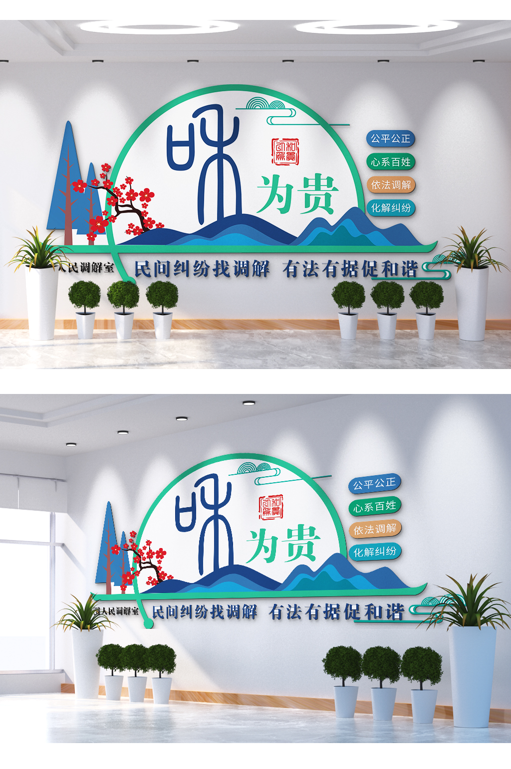 和為貴有法有據(jù)促和諧文化墻素材