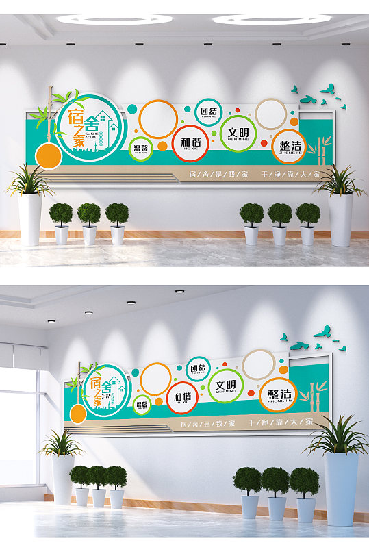 宿舍之家文明整洁文化墙-众图网