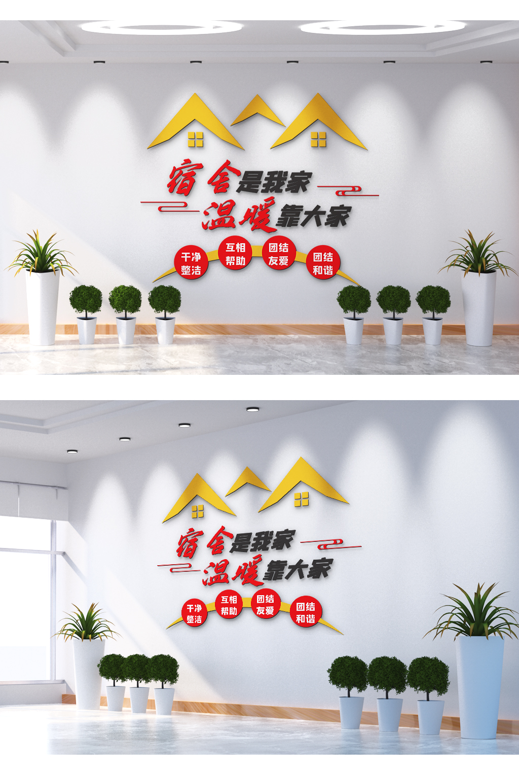 宿舍是我家温暖靠大家文化墙素材