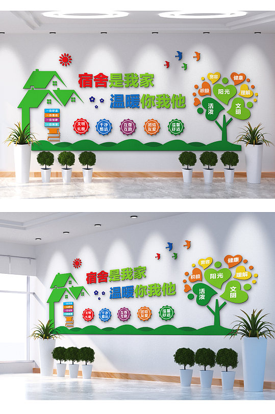 宿舍是我家温暖你我他文化墙-众图网