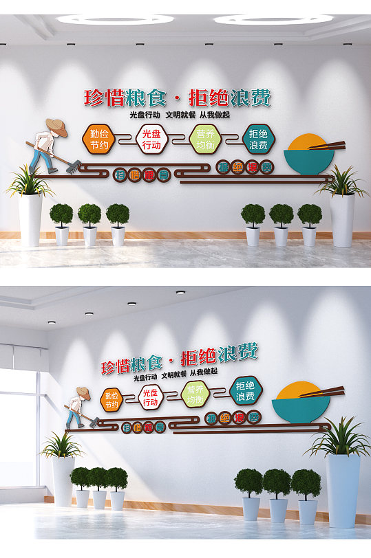 珍惜粮食拒绝浪费文化墙-众图网