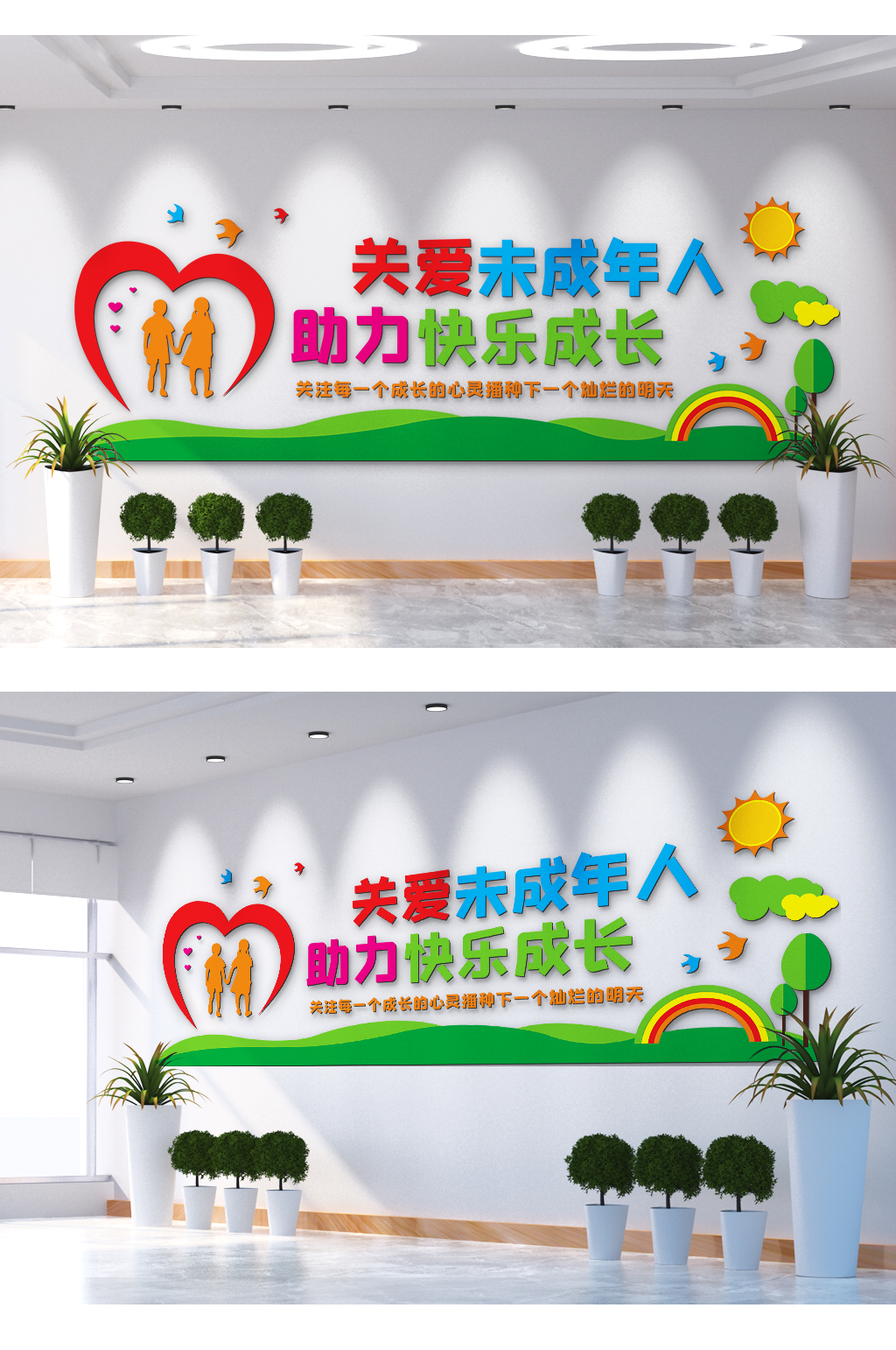 关爱未成年人助力快乐成长文化墙素材