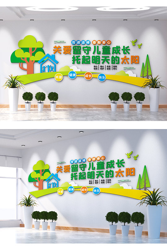 关爱留守儿童成长托起明天的太阳文化墙-众图网