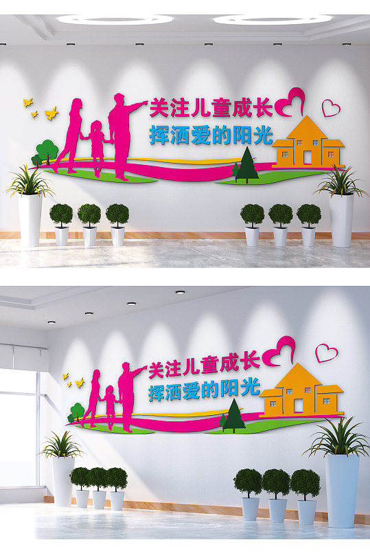 關(guān)注兒童成長揮灑愛的陽光文化墻