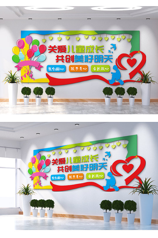 关爱儿童成长共创美好明天文化墙