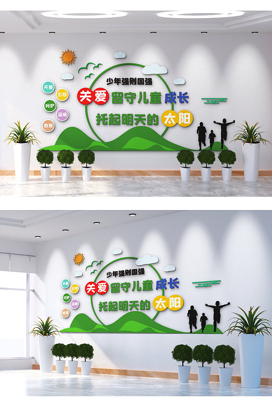 關(guān)愛留守兒童成長文化墻