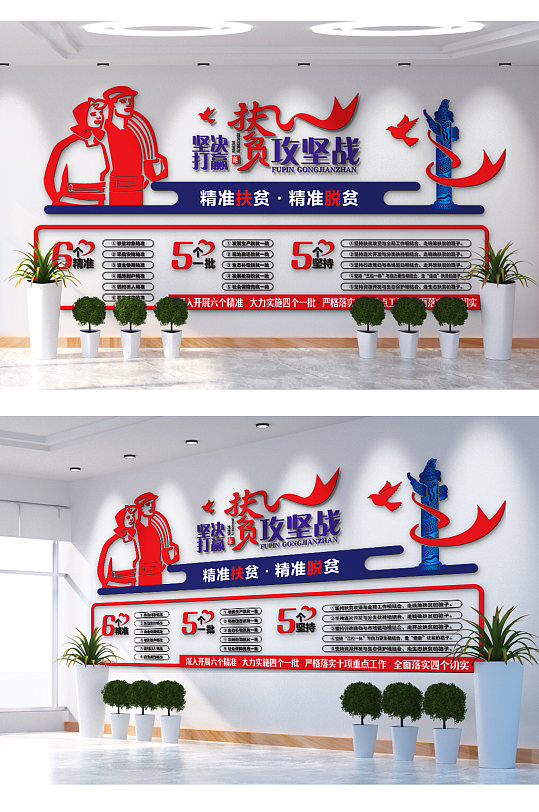 堅決打贏扶貧攻堅戰(zhàn)文化墻