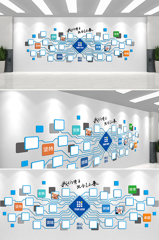 我们携手共创未来文化墙-众图网
