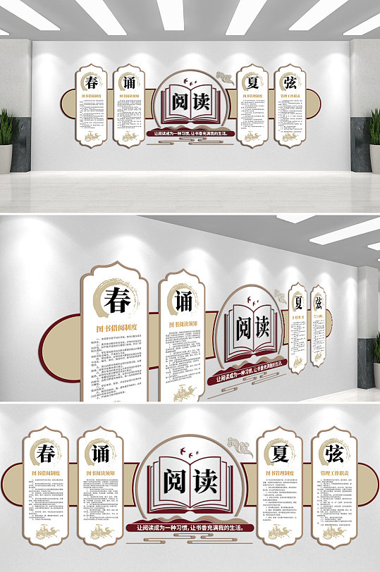 阅读春诵夏弦文化墙-众图网