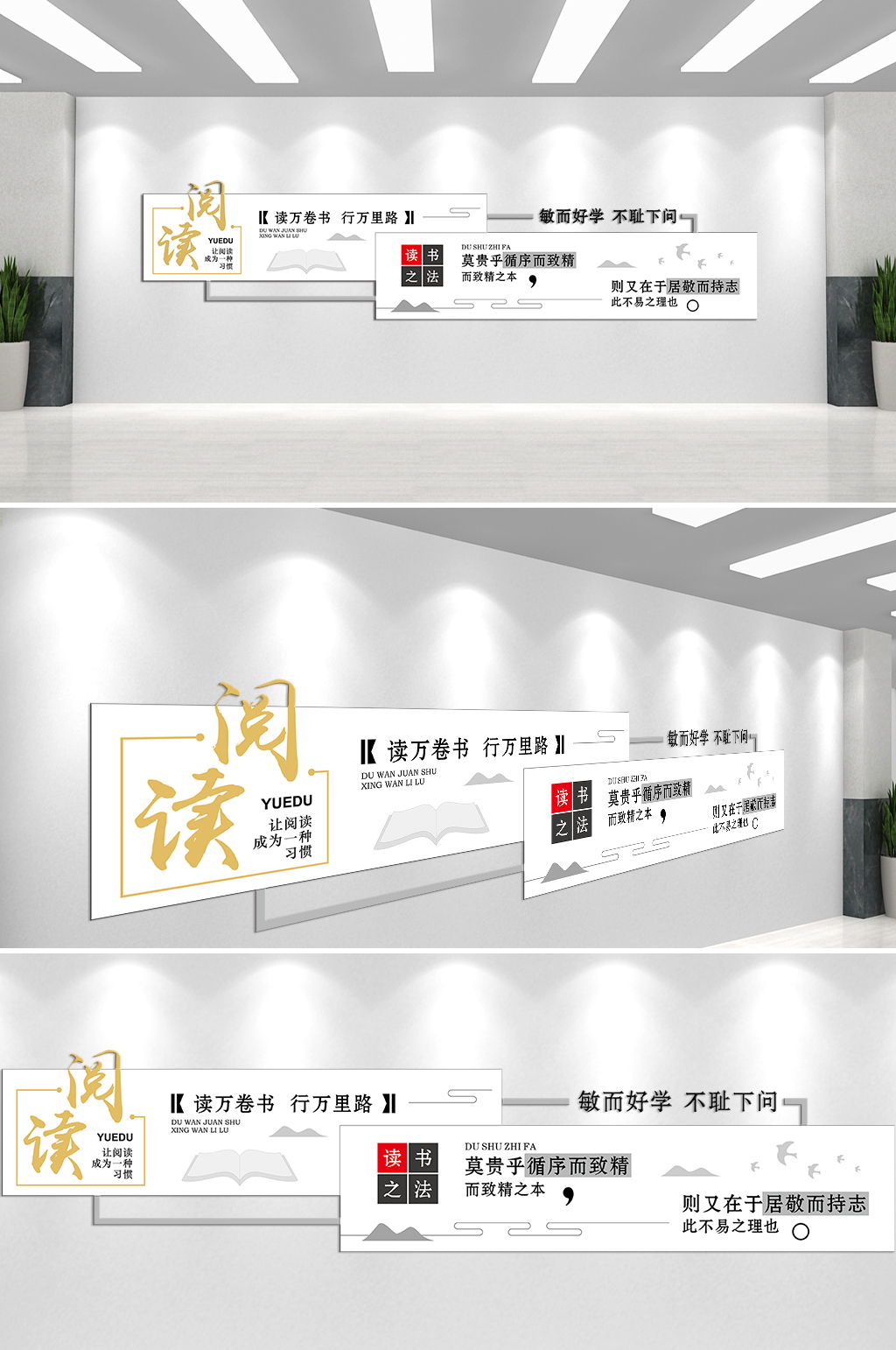 读万卷书行万里路文化墙