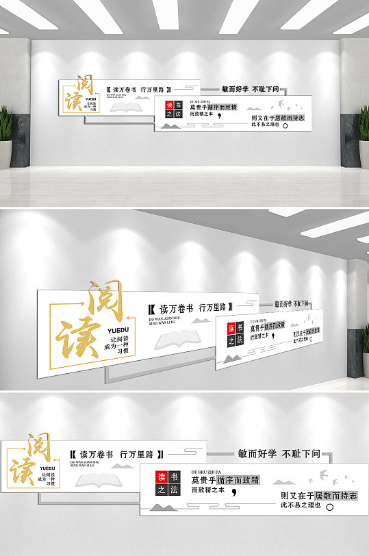 读万卷书行万里路文化墙-众图网