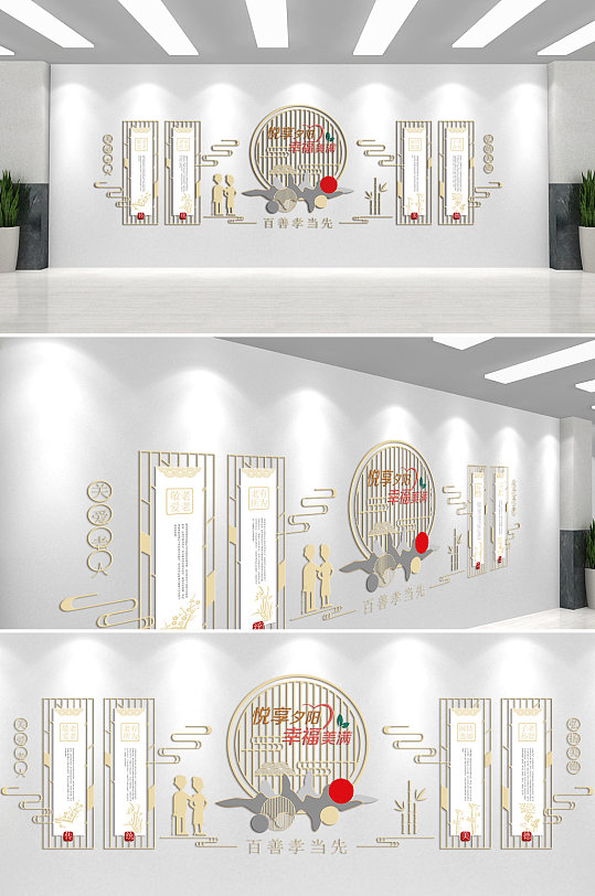 悦享夕阳幸福美满文化墙-众图网