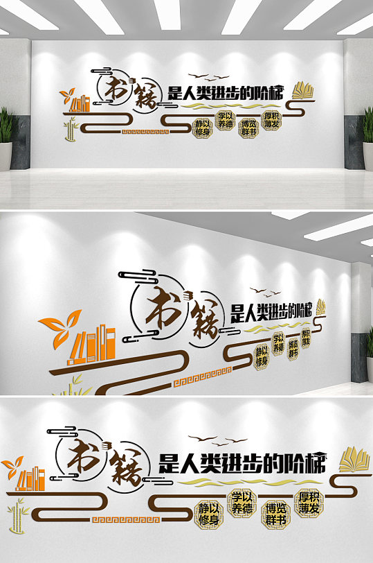 书籍是人类进步的阶梯文化墙