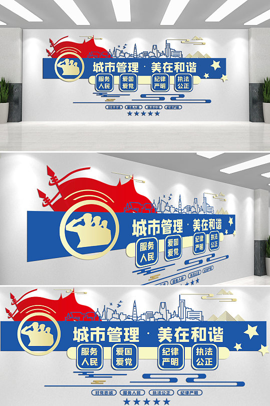 城市管理美在和谐文化墙-众图网