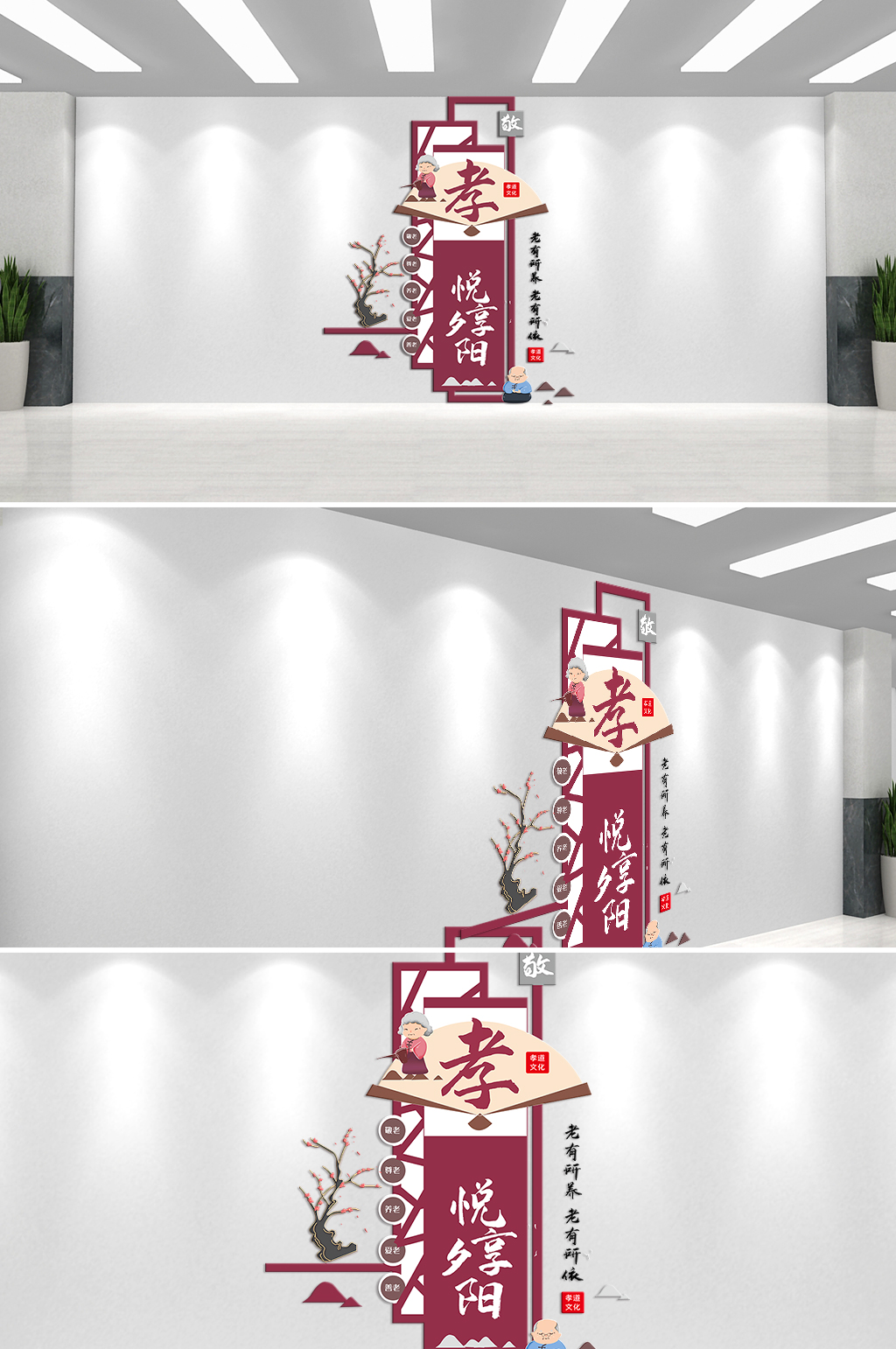 悦享夕阳孝道文化墙素材