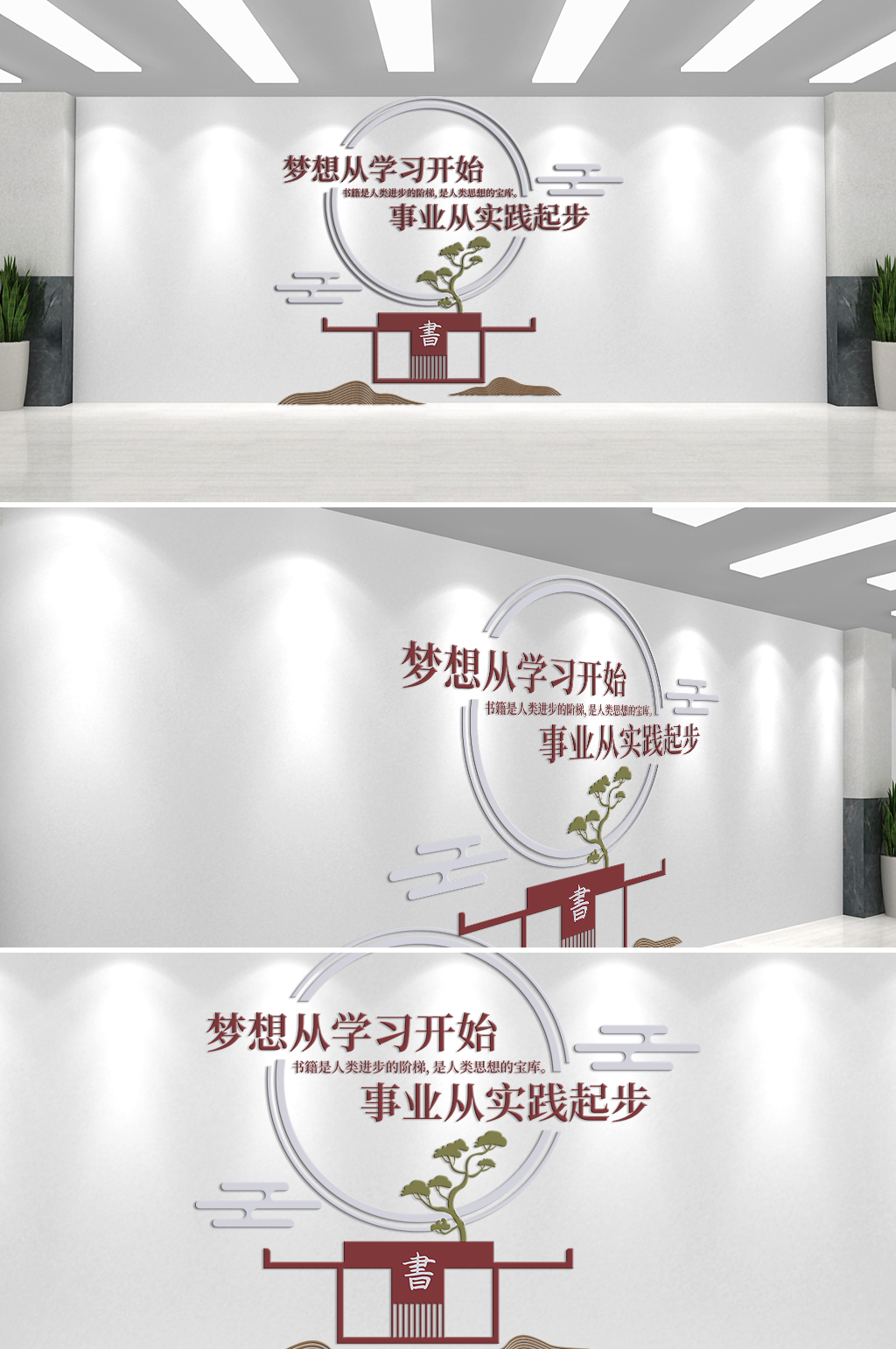 梦想从学习开始文化墙素材