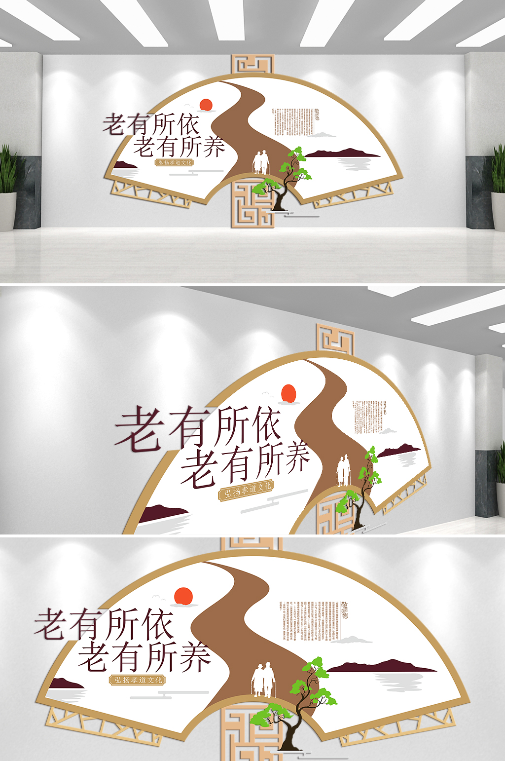 老有所养老有所依文化墙