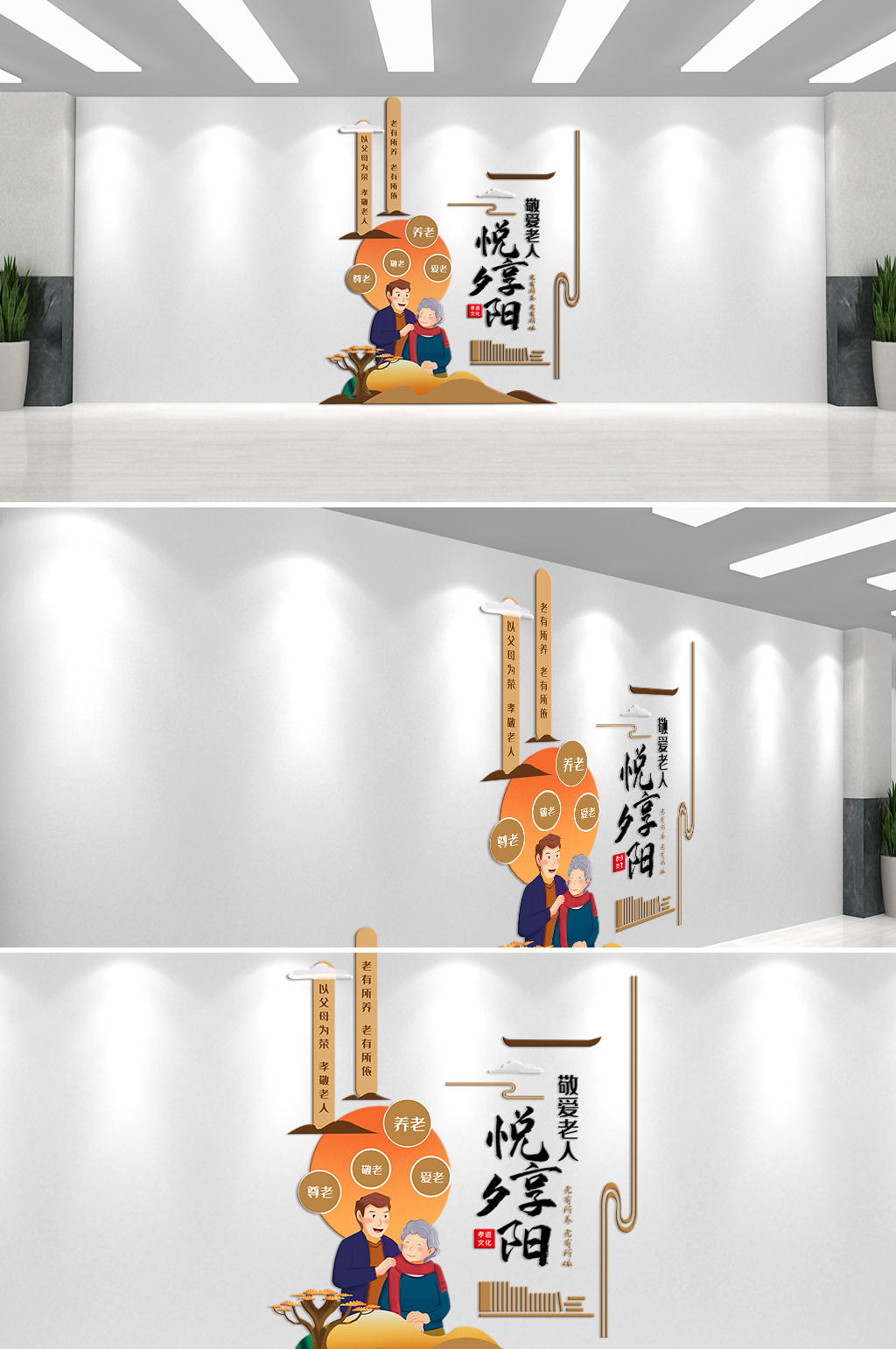 关爱老人悦享夕阳文化墙素材