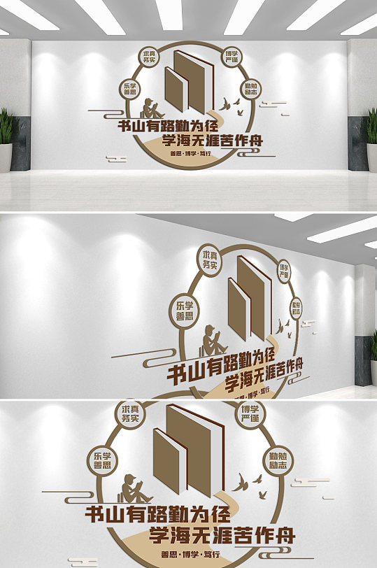 书山有路勤为径学海无涯苦作舟文化墙-众图网