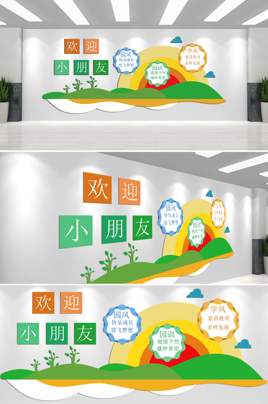 欢迎小朋友园风文化墙素材