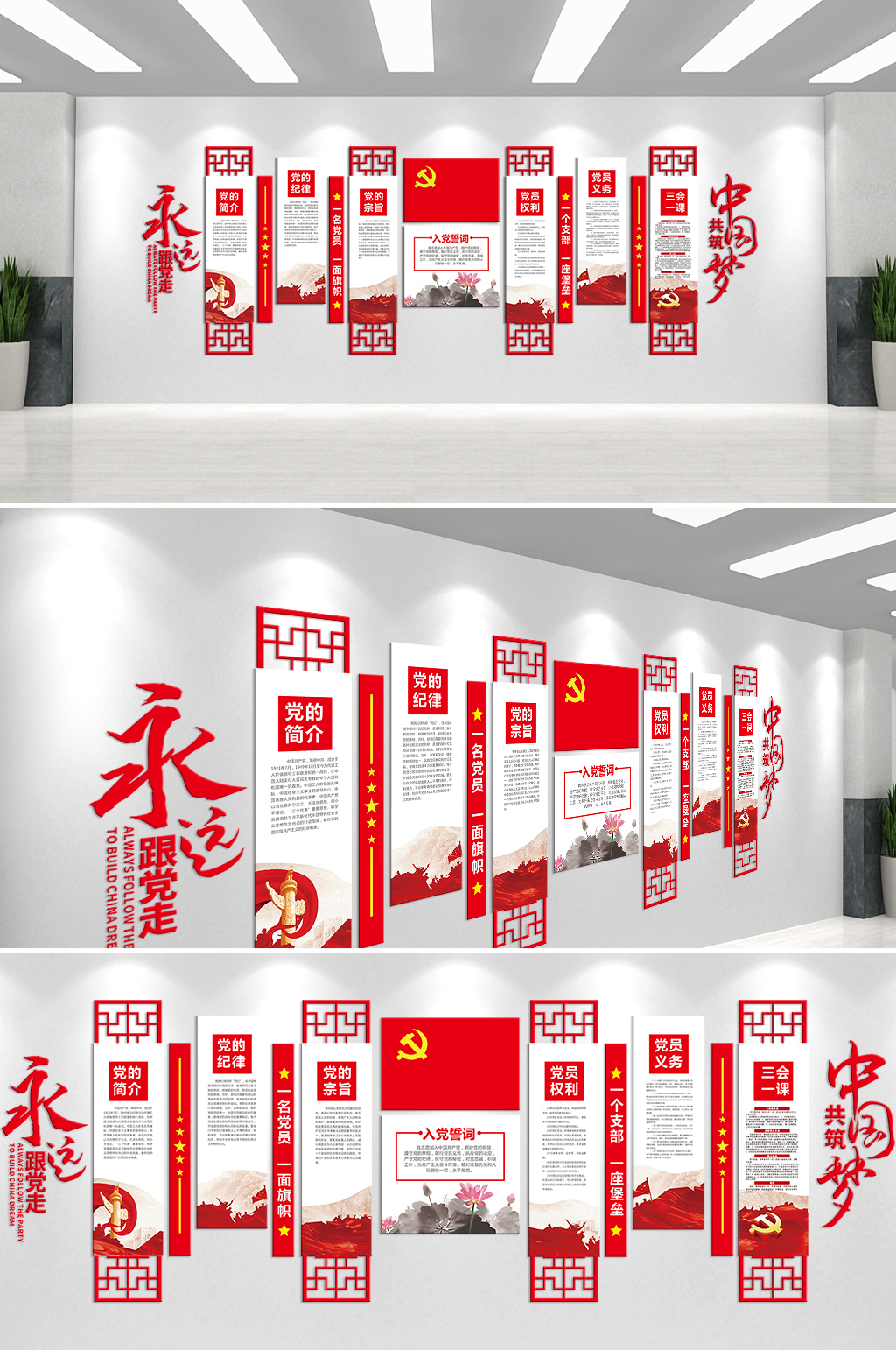 永远跟党走共筑中国梦文化墙