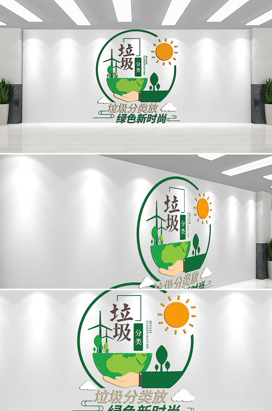 垃圾分類從我做起文化墻