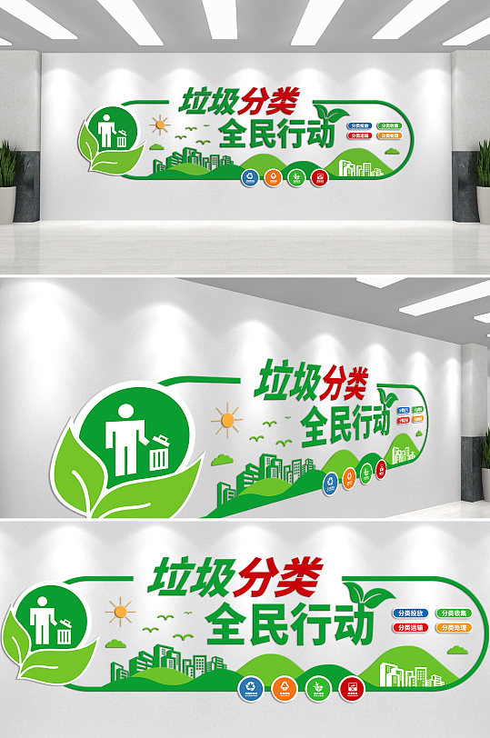 垃圾分類全民行動(dòng)文化墻