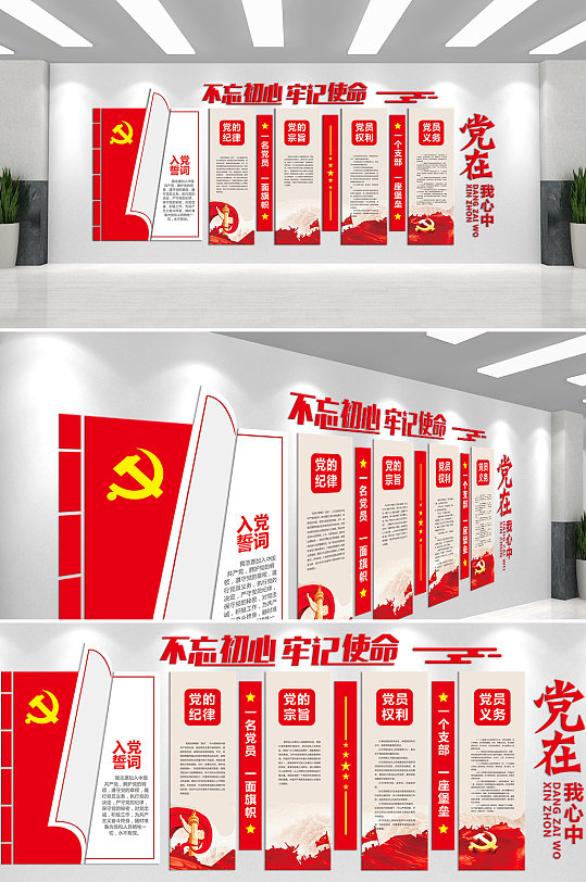 党在我心中永远跟党走文化墙