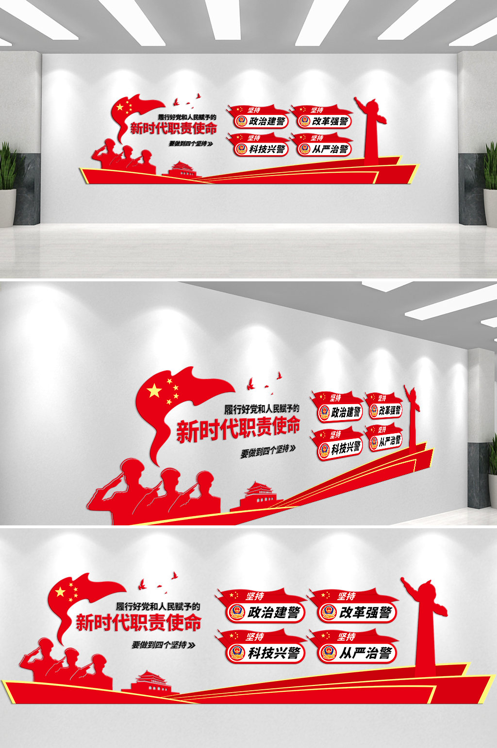 新時(shí)代職責(zé)使命文化墻素材