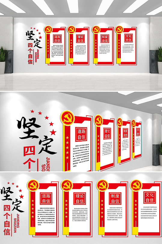 坚定四个自信两个维护文化墙-众图网