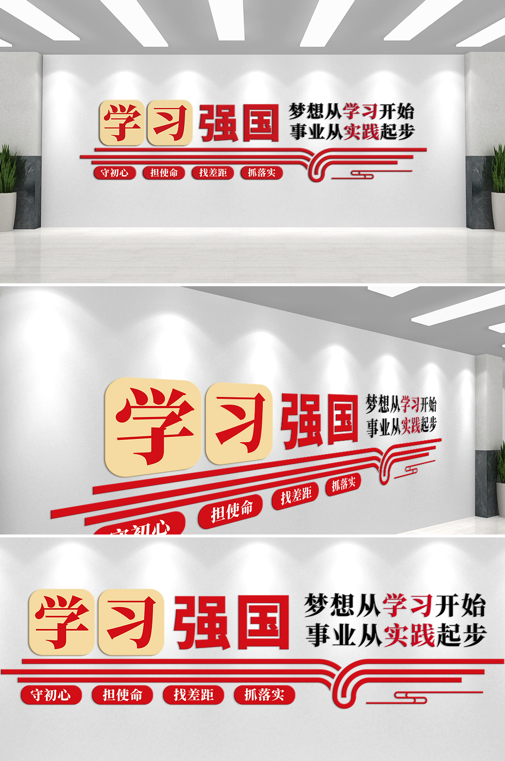 守初心学习强国梦想从学习开始文化墙素材