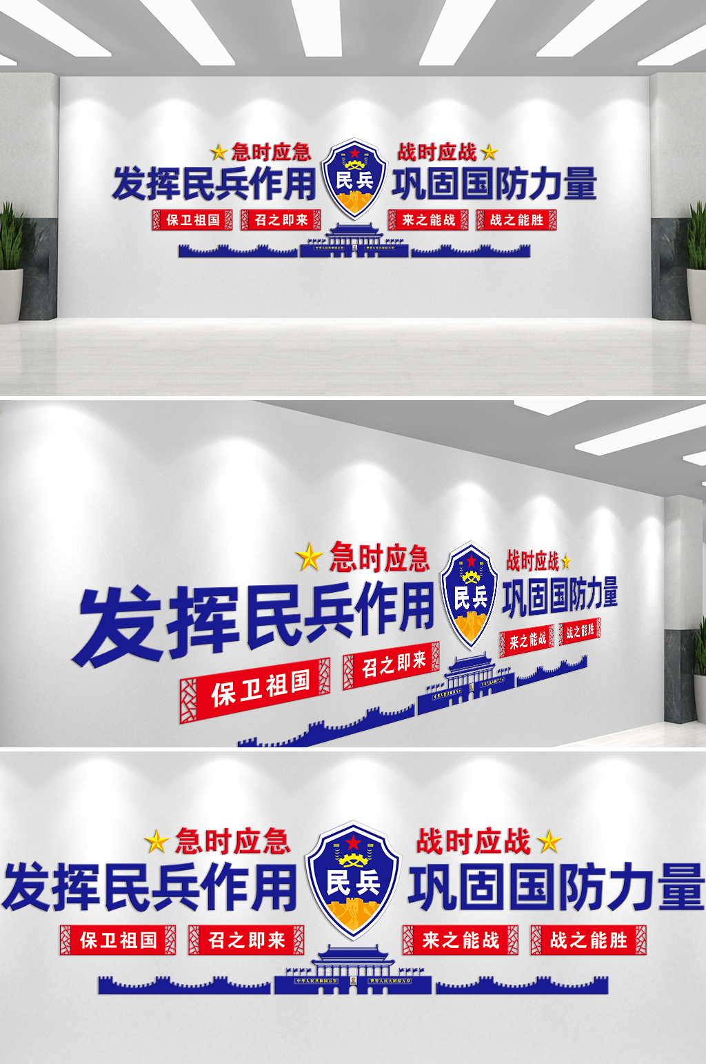 发挥民兵作用文化墙素材