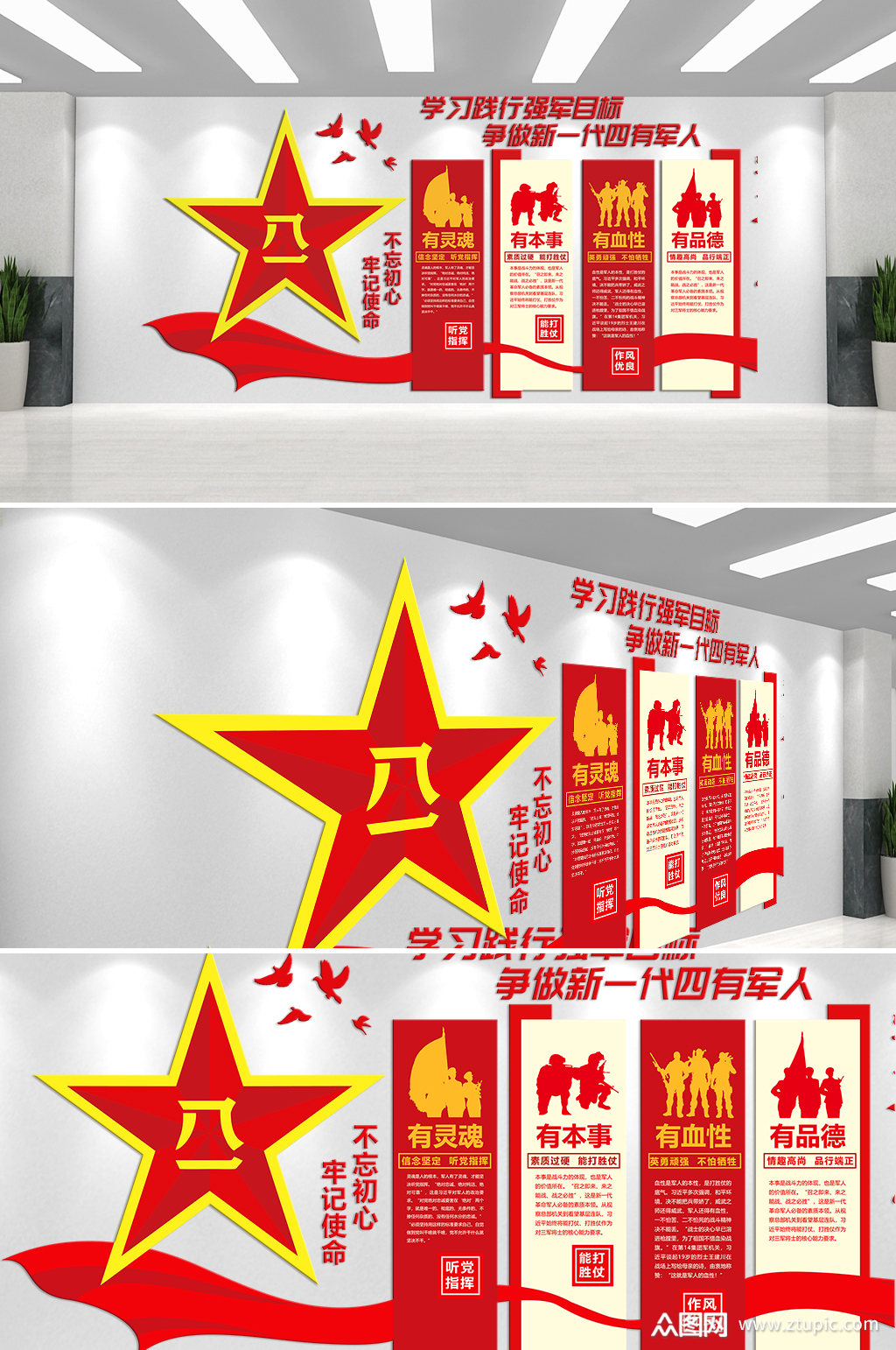 争做新一代四有军人文化墙