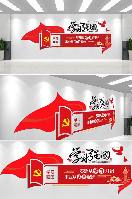學(xué)習(xí)強(qiáng)國(guó)夢(mèng)想從學(xué)習(xí)開始文化墻