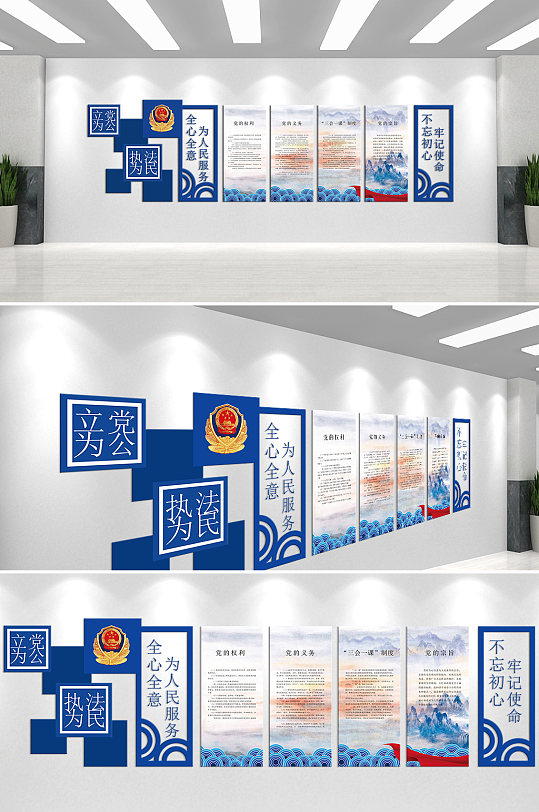 全心全意为人民服务文化墙