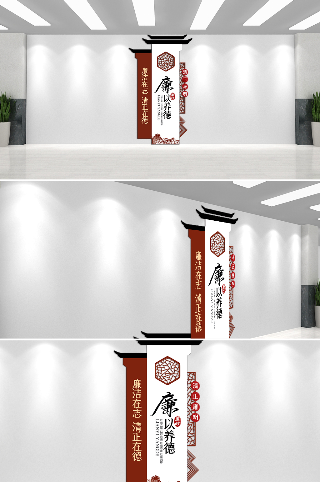 廉以养德廉洁在志文化墙素材