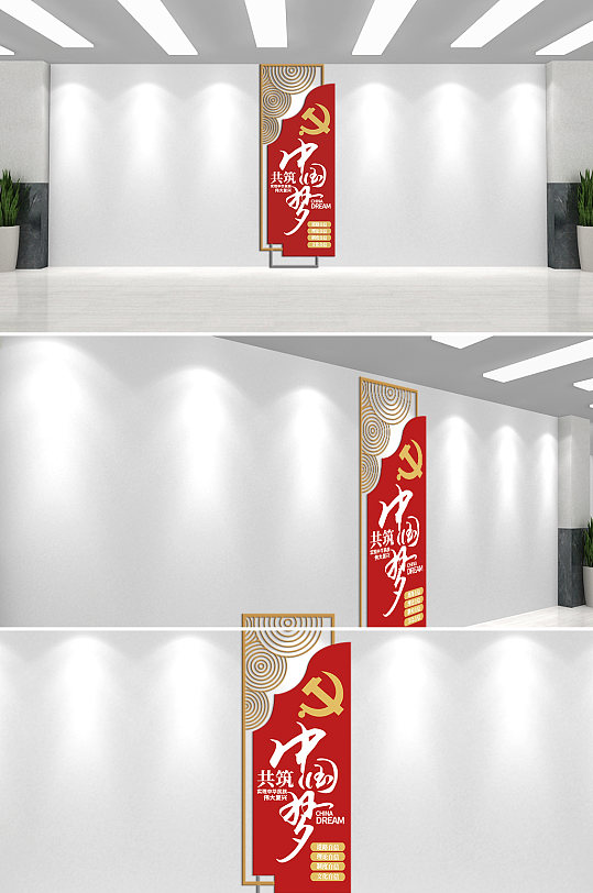 共筑中国梦文化墙