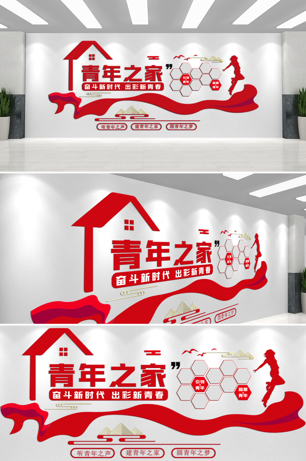 青年之家奋斗新时代文化墙素材