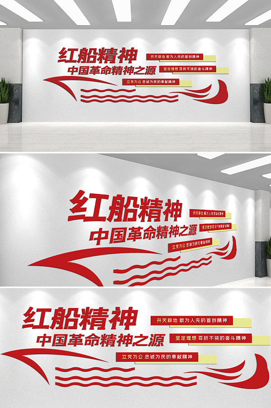 红船精神中国革命精神之源文化墙