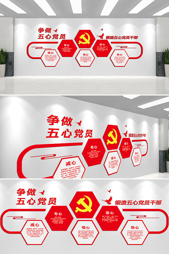 争做五心好党员党建文化文化墙-众图网