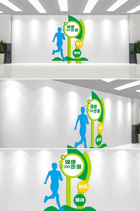 健康步道健康快樂文化墻