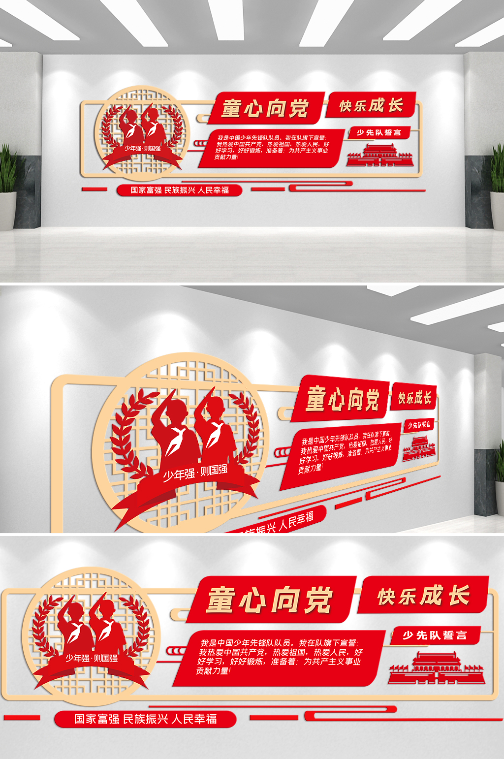 童心向党健康成长文化墙素材