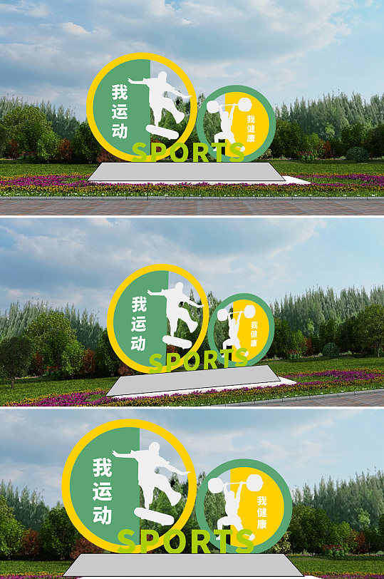 我运动我健康雕塑-众图网