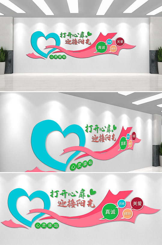 打开心扉迎接阳光文化墙