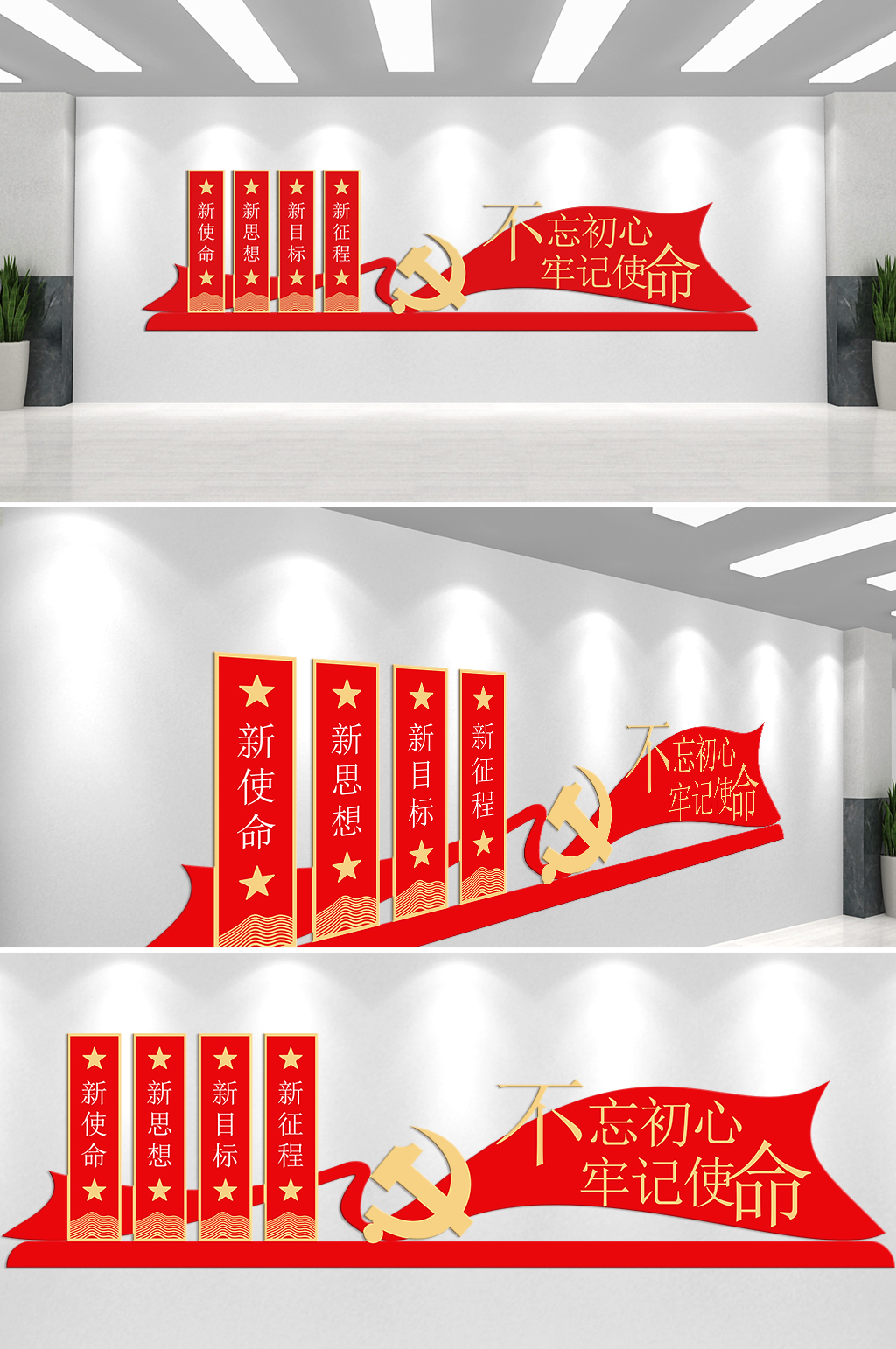 不忘初心牢记使命文化墙素材