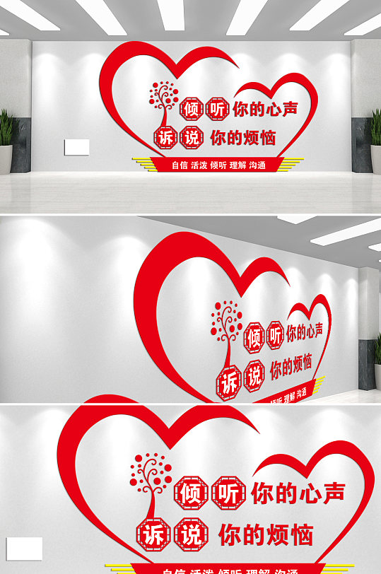 倾听你的声音诉说你的烦恼文化墙