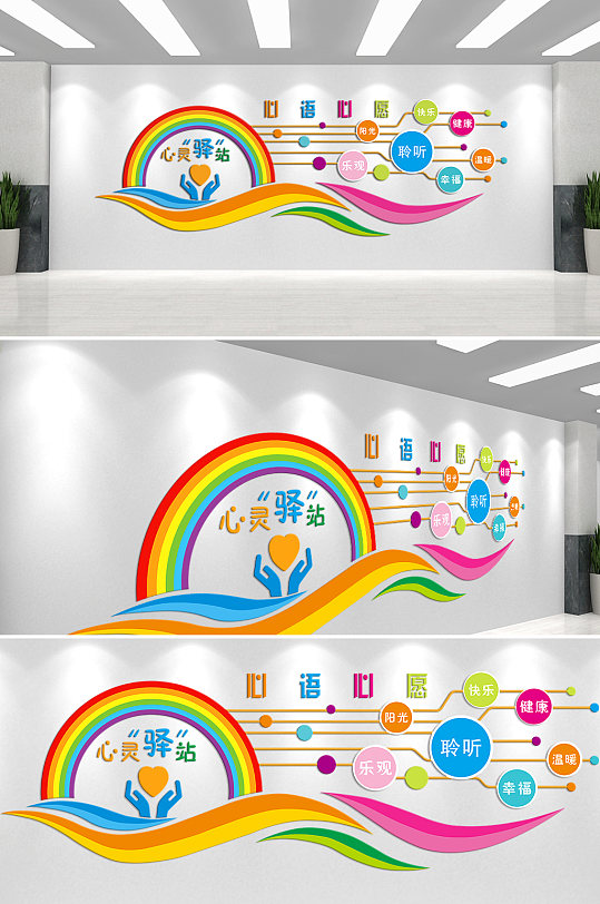 心灵驿站心语文化墙-众图网