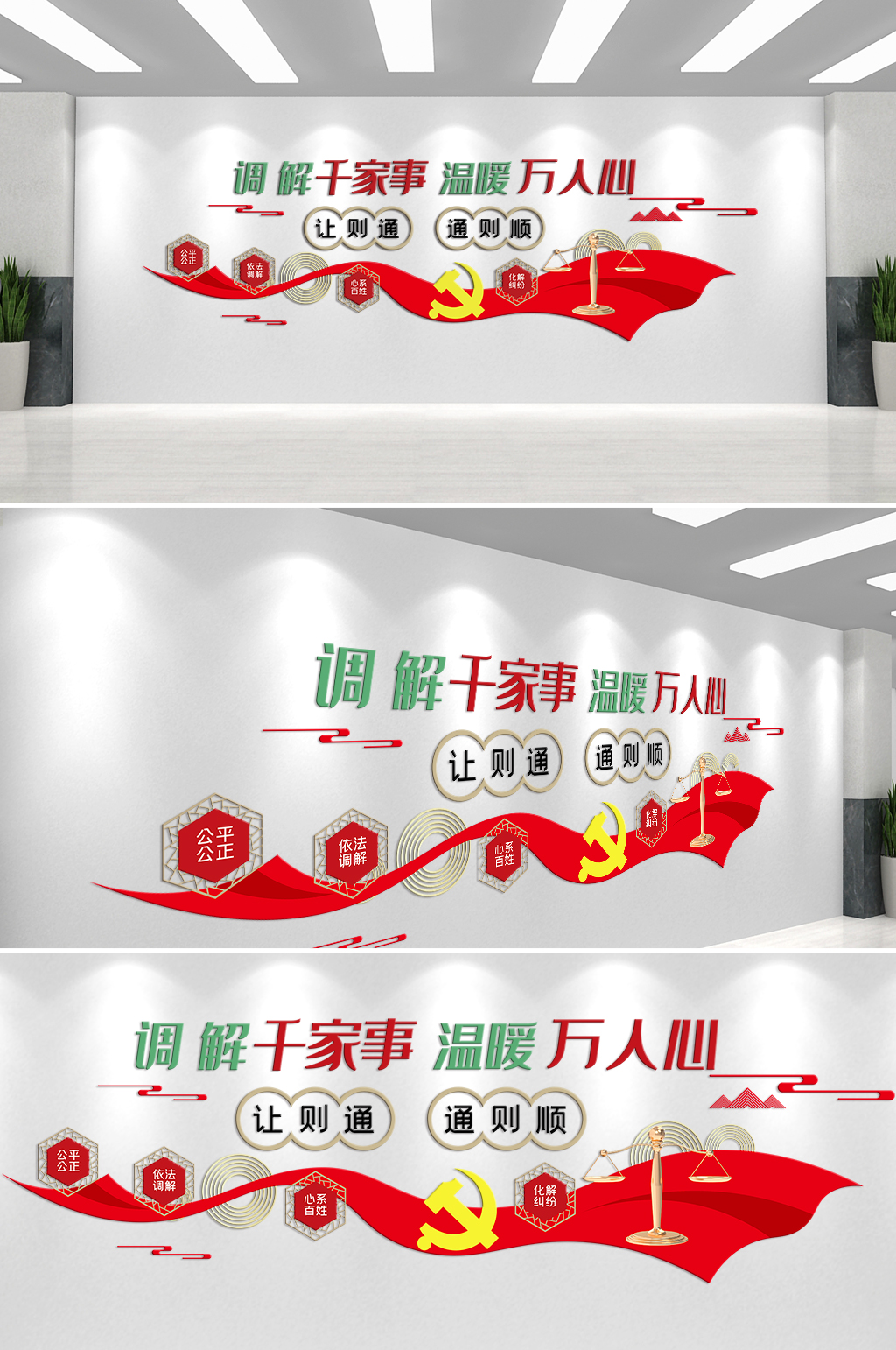 调解千家事温暖万人心让则通文化墙素材