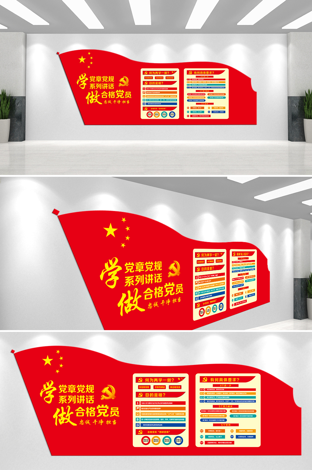 学党章党规做合格党员文化墙素材